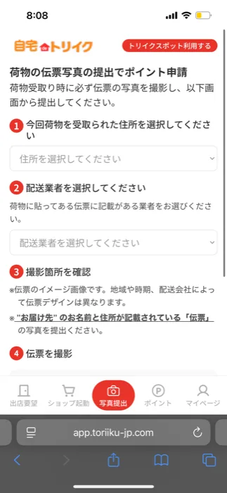 アプリ画面2