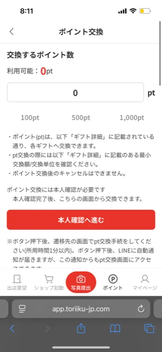 アプリ画面3