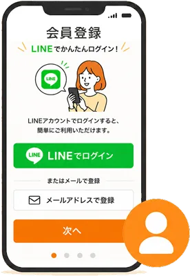 会員登録画面